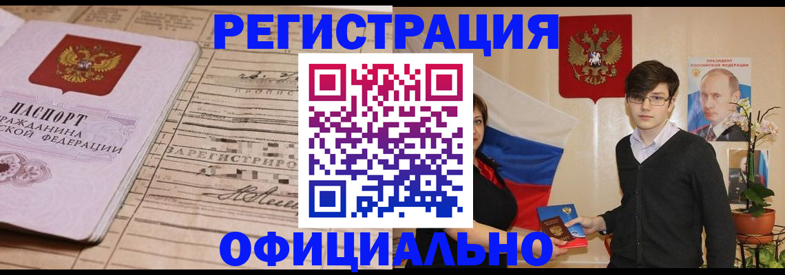 где прописаться в Балаково