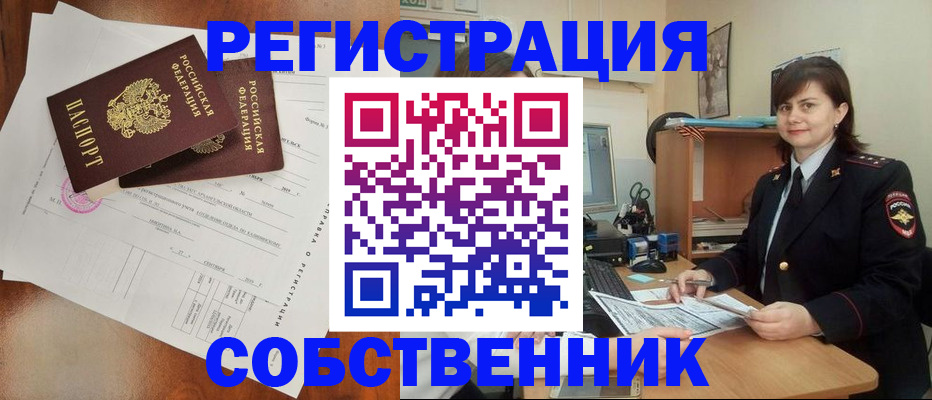 временная регистрация поиск в Балаково