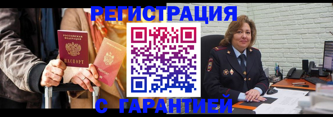 прописка поиск в Балаково